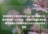 移动流量卡全国无限流量19元，移动流量卡全国无限流量19元可靠吗，19元畅享全国无限流量，移动流量卡开启新体验亿乐社区低价自营货源站