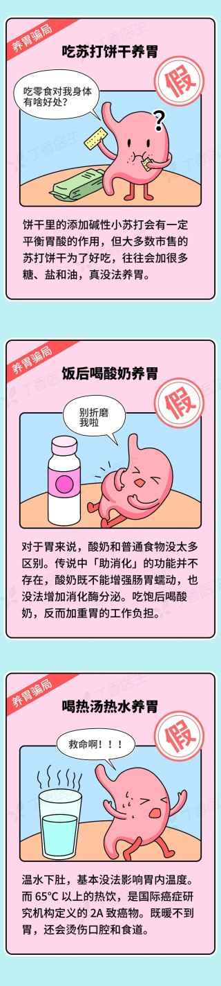 “养胃骗局”大公开，真正有用的方法究竟是？