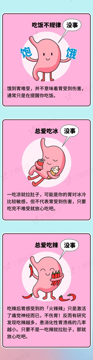 “养胃骗局”大公开，真正有用的方法究竟是？