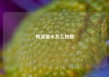 纯流量卡怎么扣费