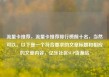 流量卡推荐，流量卡推荐排行榜前十名，当然可以。以下是一个符合要求的文章标题和相应的文章内容，亿乐社区SUP货源站