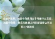 流量卡免费，流量卡免费用三个月是什么套路，流量卡免费，开启无限制上网的新篇章亿乐社区SUP货源站