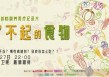 预防医学时代，从重新认识一盘菜开始